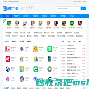 免费软件商店大全-在线绿色APP软件资源高速下载-酷软下载站