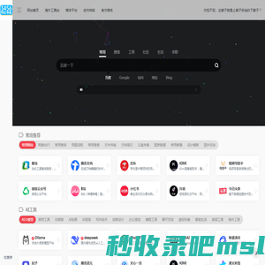 3456网址导航-一键领航办公资源AI未来