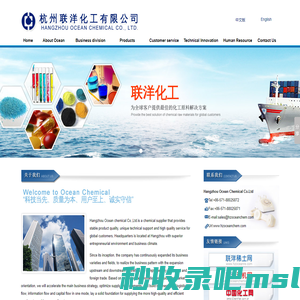 Hangzhou Ocean chemical Co.,Ltd.--Ocean chemical|Hangzhou Ocean chemical