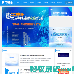 东方安全 | 网络安全新媒体 | cnetsec.com