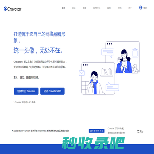 Cravatar 初认头像 – 互联网公共头像服务，开放网络统一头像