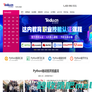 Python培训找达内Python培训班