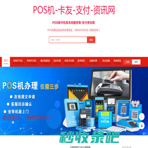 POS机聚合收款码申请办理与加盟代理一站式服务