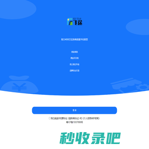 共享WiFi分销系统