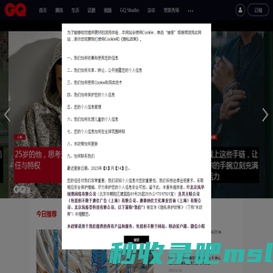 GQ男士网_国际视野高端男人时尚资讯网站