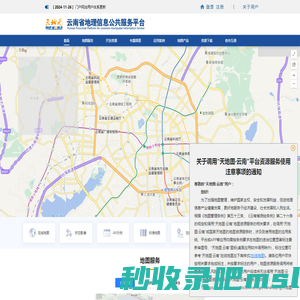 云南省地理信息公共服务平台