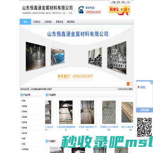 山东恒鑫通金属材料有限公司_恒鑫通金属_铝管,铝板,铝方管,角铝,槽铝,铝型材