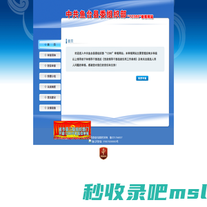 中共鱼台县委组织部12380举报网站