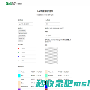 RGN颜色转16进制_rgb和十六进制颜色转化工具