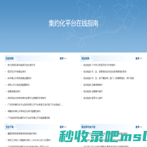 集约化平台在线指南