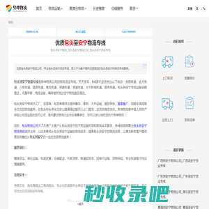 包头到安宁物流_包头至安宁物流公司_包头至安宁货运专线-势坤