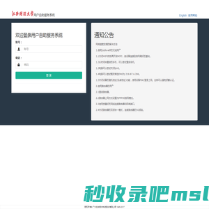 用户自助服务系统