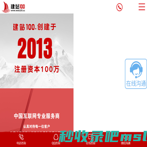 南京做网站|网站建设|手机网站|网站维护|服务器维护 - 建站100