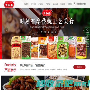 山东亚圣食品有限公司|亚圣斋|瓦罐鱼|瓦罐鱼代理|亚圣食品|_食品