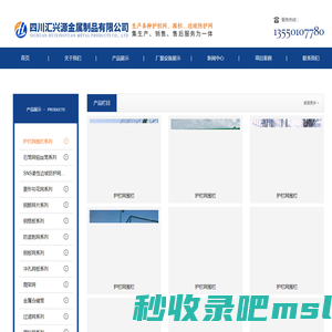 四川汇兴源金属制品有限公司