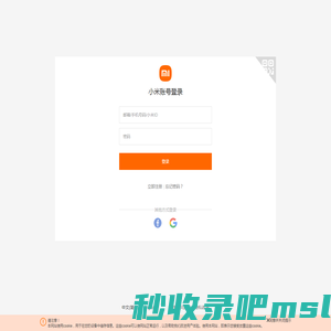 小米账号 - 登录