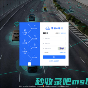 元道数创车辆云平台登录_GPS车辆管理系统_车辆调度系统_企业车辆管理系统