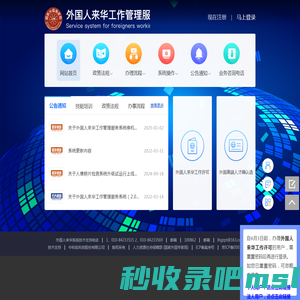 首页 - 外国人来华工作管理服务系统
