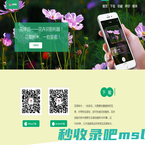 花伴侣——花卉识别利器！ |App|识花|拍照识花|花卉