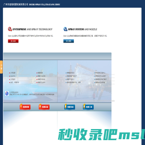喷雾风扇|喷雾风机|喷雾设备|清洗系统|加湿喷雾降温系统|造雾喷雾系统公司-广州市迪瑞喷雾机械有限公司