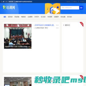 上虞培训资讯网 - 为兴趣爱好者提供专业的职业培训资讯知识