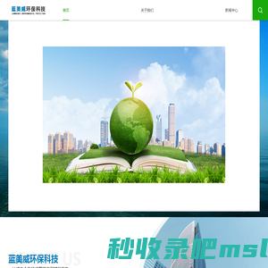 苏州蓝美威环保科技有限公司