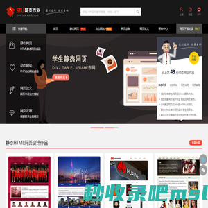 STU网页作业 - 大学生个人网页制作,html网页成品代码,静态网页设计作业模板