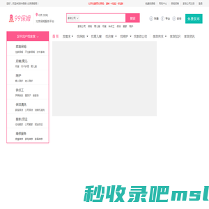 北京保姆 - 免费找保姆 - 99保姆网