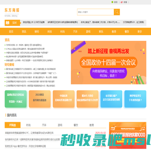 东方商报网首页