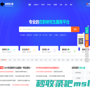 在职研究生报考咨询-在职考研-在职研究生之家网