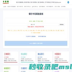 银行卡号归属地查询_开户行联行号查询_银行卡号归属地数据_2025银行卡BIN表(源鸿信息技术)提供