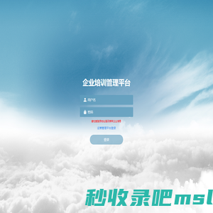 企业培训管理平台