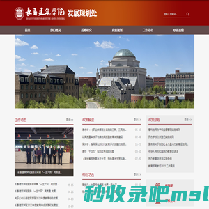 长春建筑学院|发展规划处