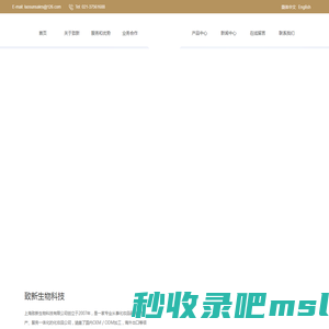 首页-上海致新生物科技有限公司