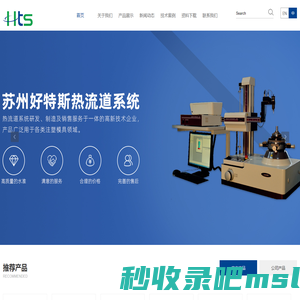 官网-苏州好特斯模具有限公司-好特斯-热流道-HTS