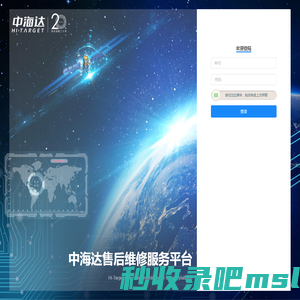 中海达售后服务平台