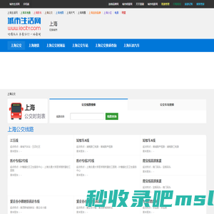 上海公交 - 上海公交线路查询，上海公交时刻表，上海首末班车