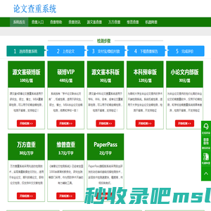 源文鉴查重入口-万方维普论文查重入口-学术不端文献检测系统