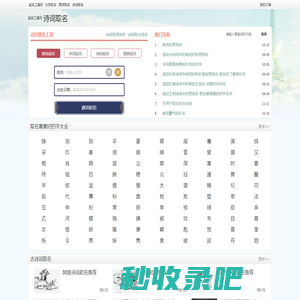 诗词取名_诗经楚辞唐诗宋词取名男孩女孩名字大全-起名工具网