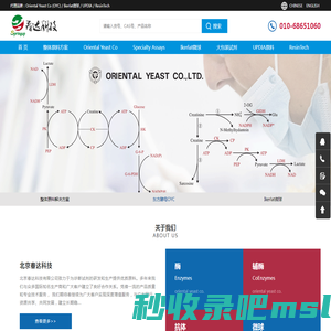 Oriental Yeast Co (OYC)，东方酵母OYC_IKERLAT微球，北京春达科技,进口IVD原料代理商