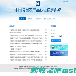 中国食品农产品认证信息系统