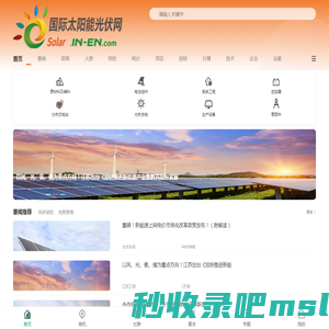 国际太阳能光伏网-国际太阳能光伏行业专业媒体平台