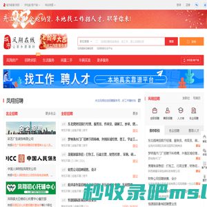 凤翔在线-凤翔招聘找工作、找房子、找对象，凤翔综合生活信息门户！