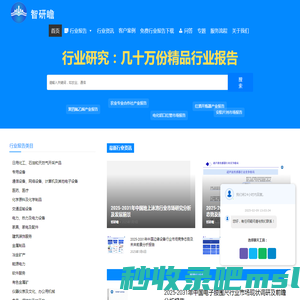 行业报告、市场研究报告、产业报告，市场趋势分析网站 | 智研瞻行业报告网