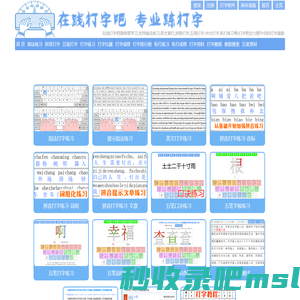 在线打字吧-我要学打字-在线指法拼音五笔搜狗打字,打字比赛测试,听打练习,打字训练软件网站