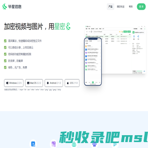 星密 - 一款可控权限的视频与图片加密工具