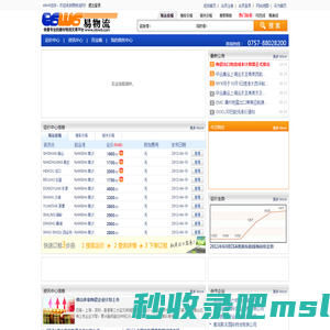 易物流-建材物流交易,海运费查询,拖车费查询,报关费查询,佛山建材出口物流交易,海运特价,在线订舱,在线询价