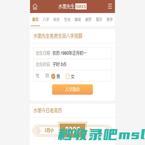 算命,免费算命网,算命很准的免费网站,生肖与星座_水墨先生