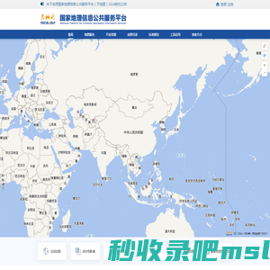 国家地理信息公共服务平台 天地图