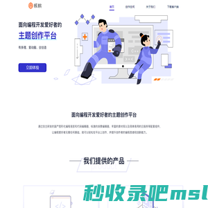 核桃开发者创作平台_如棠科技出品